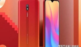 红米最新百元机爆料,高性价比配置，颠覆百元市场格局