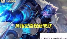 猴子6元皮肤最新爆料,神秘特效，惊喜来袭！