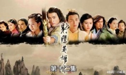 射雕最新爆料视频,精彩剧情抢先看，江湖风云再起！